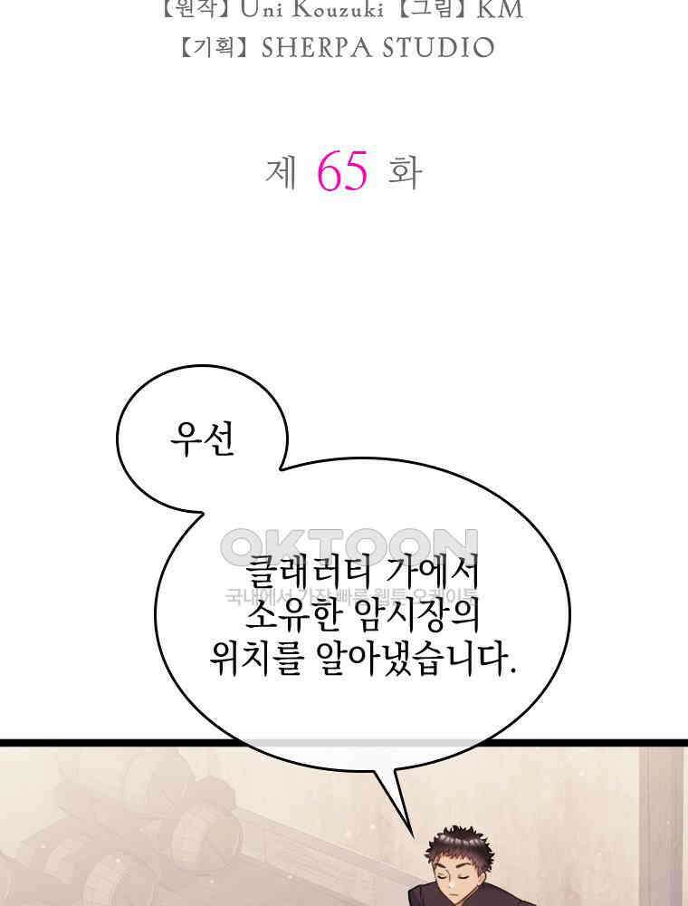 악녀는 다시 시작한다 065 4