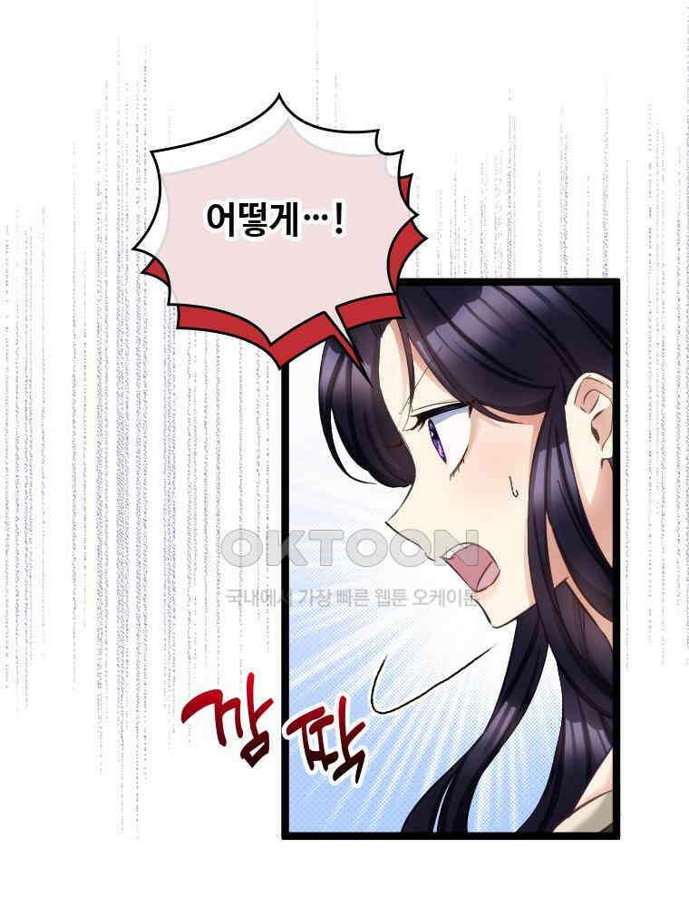 악녀는 다시 시작한다 065 6