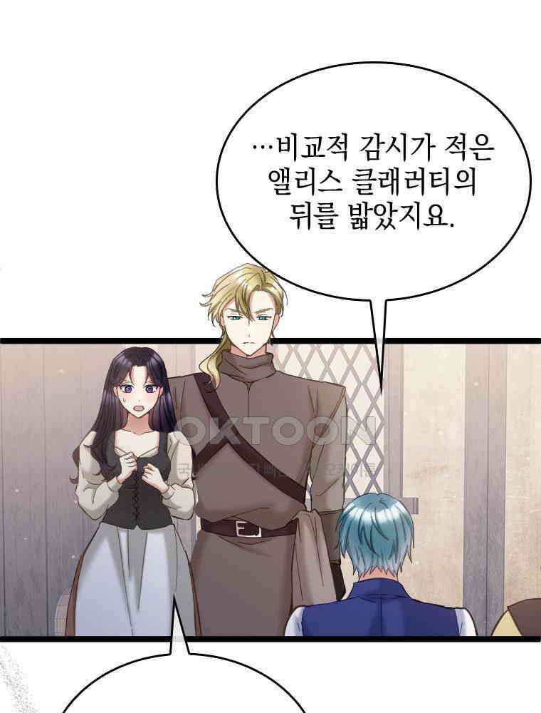 악녀는 다시 시작한다 065 7
