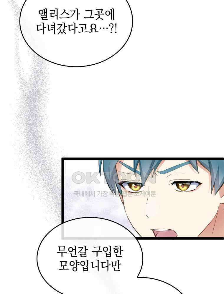 악녀는 다시 시작한다 065 8