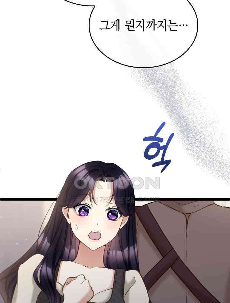 악녀는 다시 시작한다 065 9
