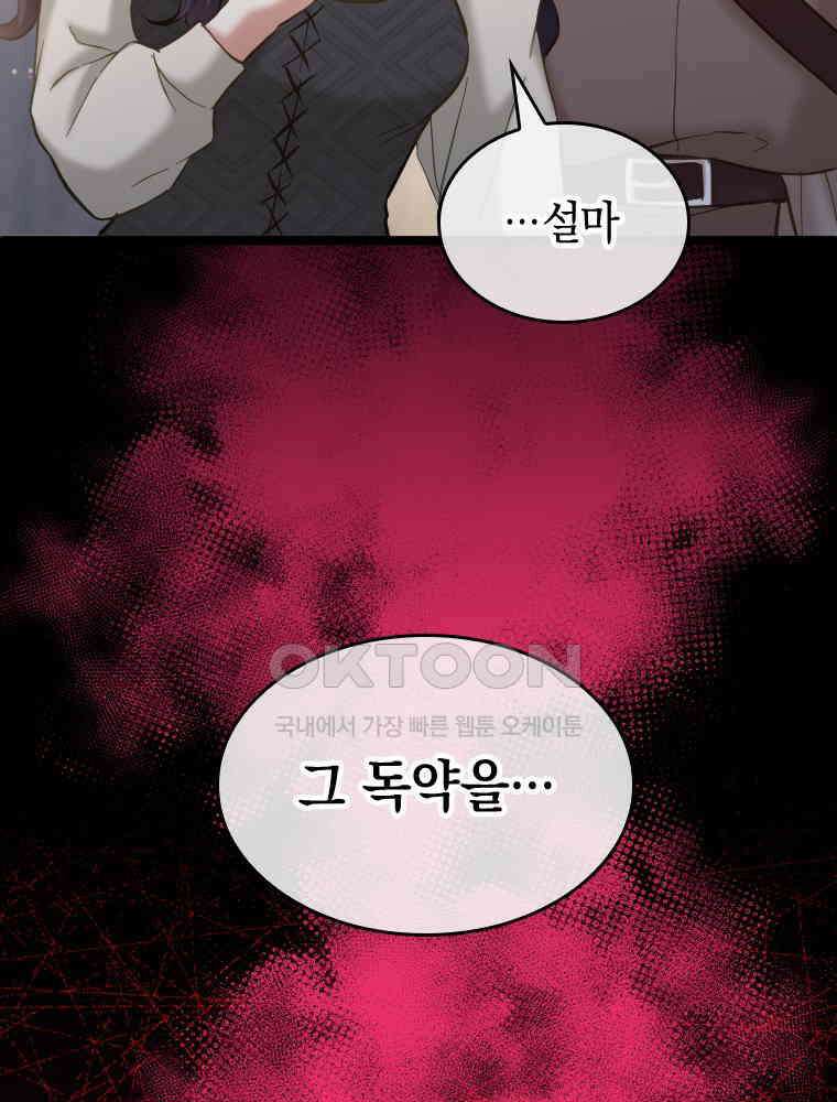 악녀는 다시 시작한다 065 10