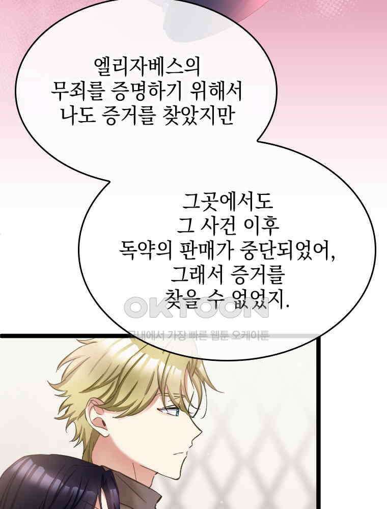 악녀는 다시 시작한다 065 12