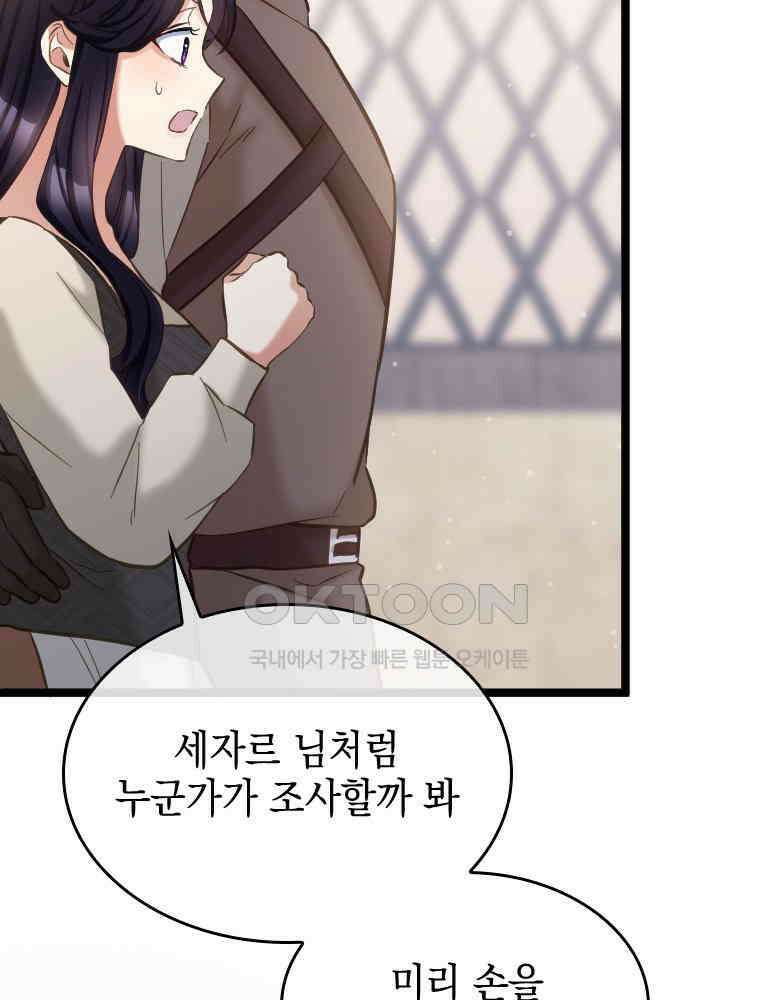 악녀는 다시 시작한다 065 13