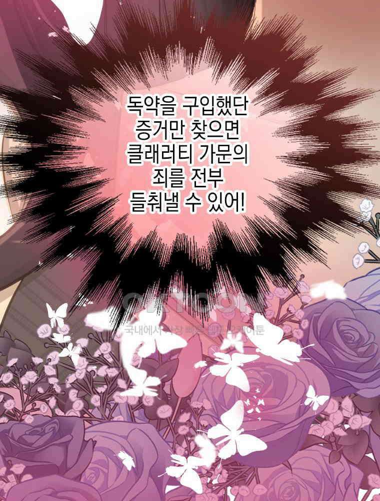 악녀는 다시 시작한다 065 18