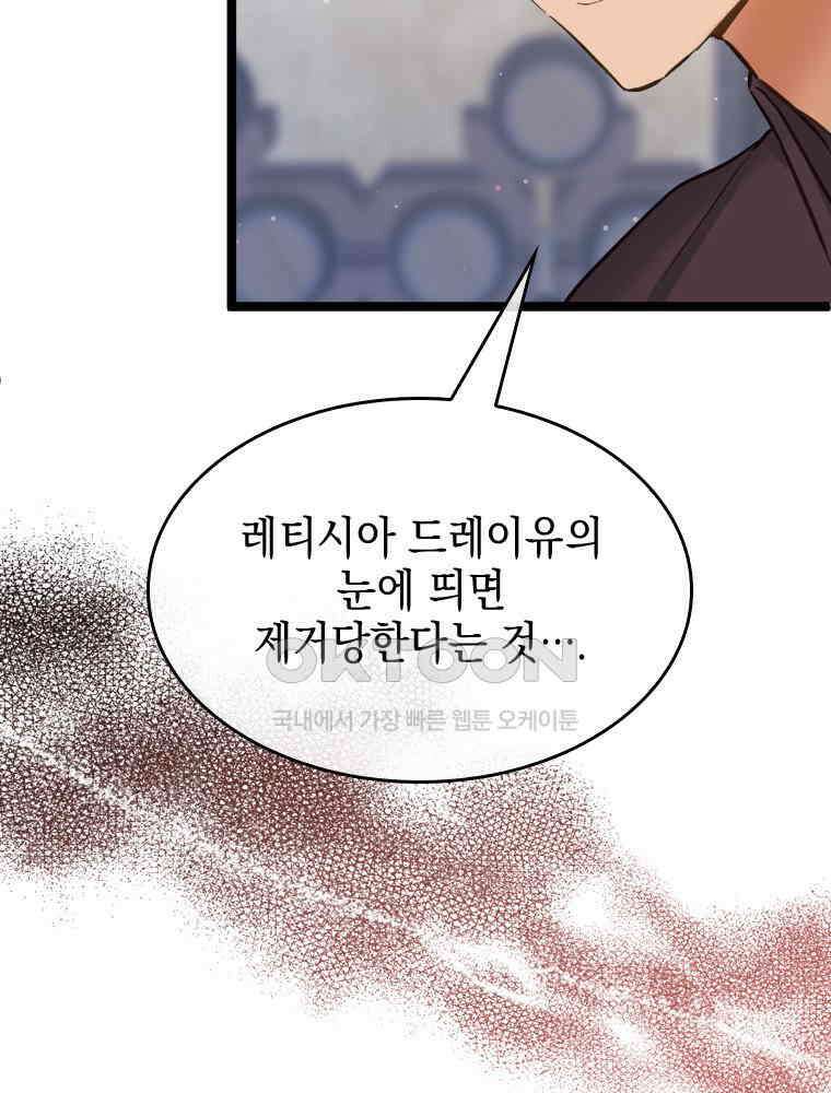 악녀는 다시 시작한다 065 20