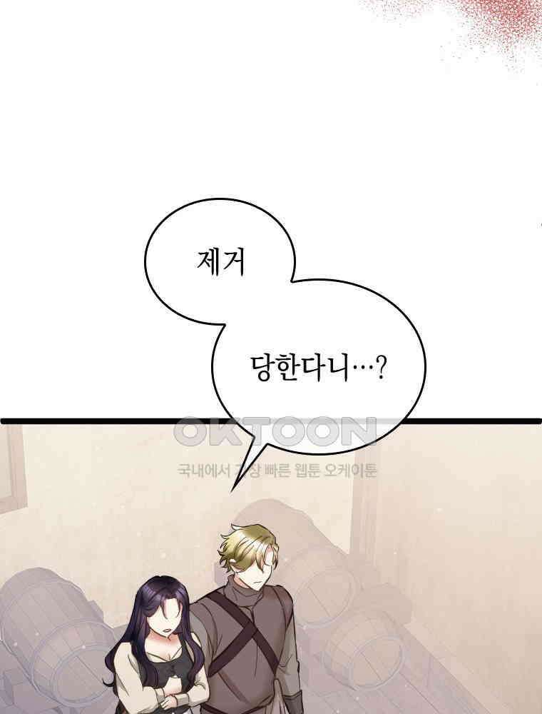 악녀는 다시 시작한다 065 21