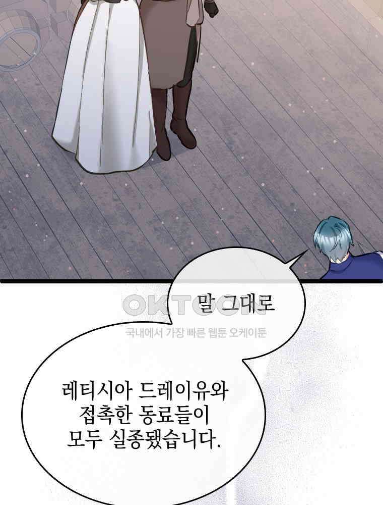 악녀는 다시 시작한다 065 22