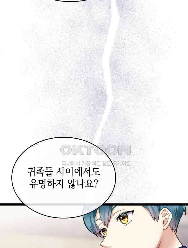 악녀는 다시 시작한다 065 23