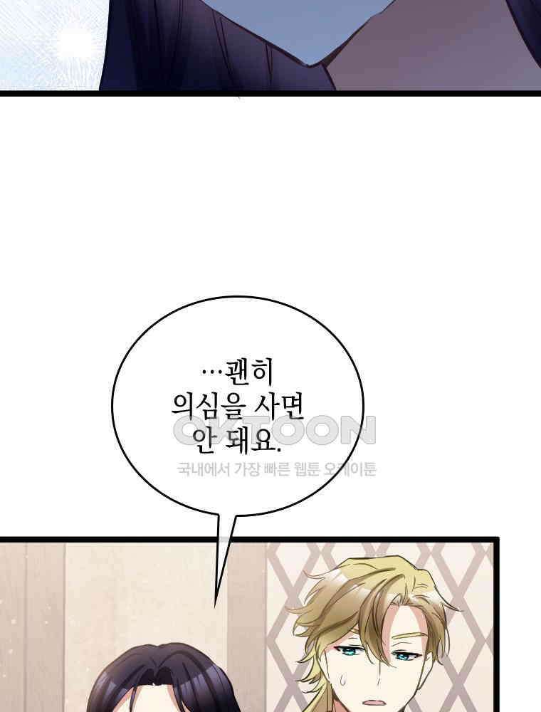악녀는 다시 시작한다 065 37
