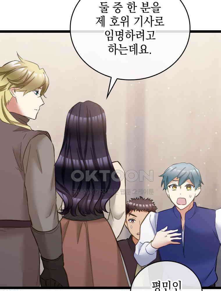 악녀는 다시 시작한다 065 41