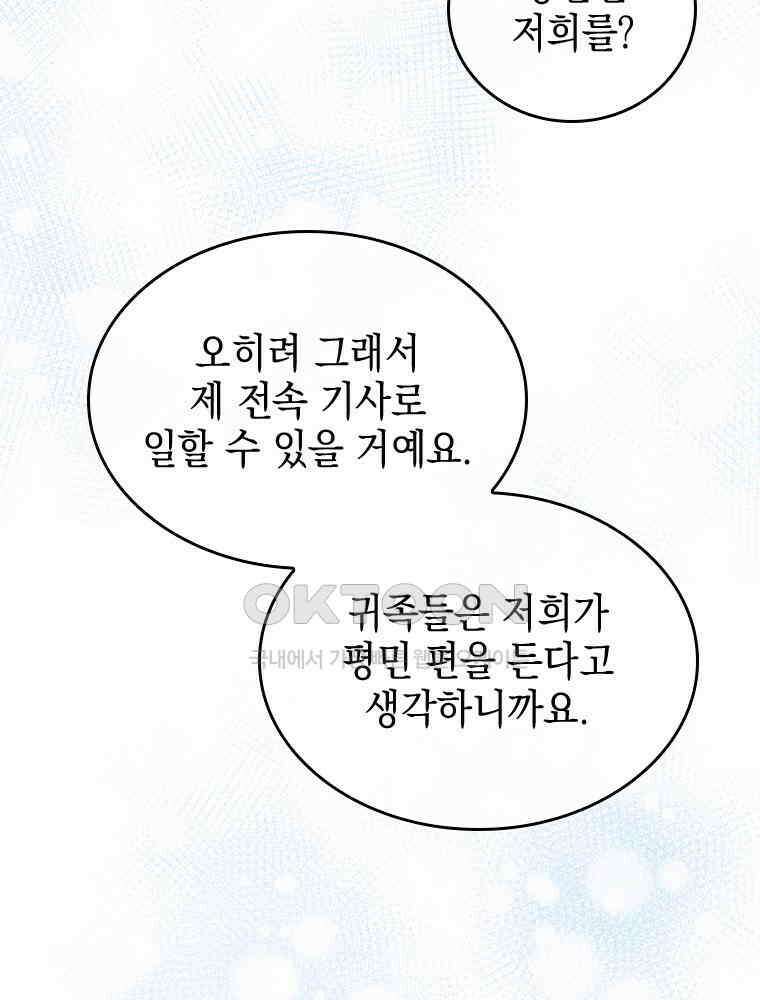 악녀는 다시 시작한다 065 42