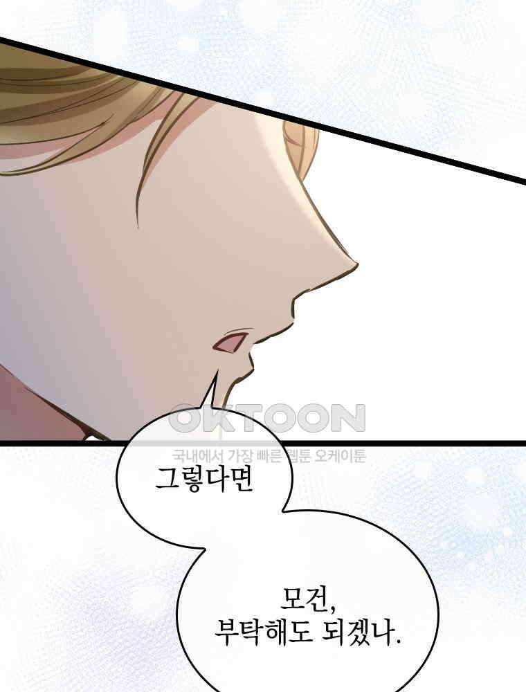 악녀는 다시 시작한다 065 43