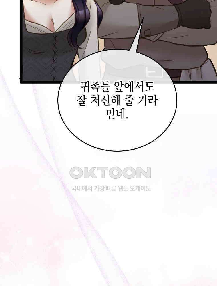 악녀는 다시 시작한다 065 45
