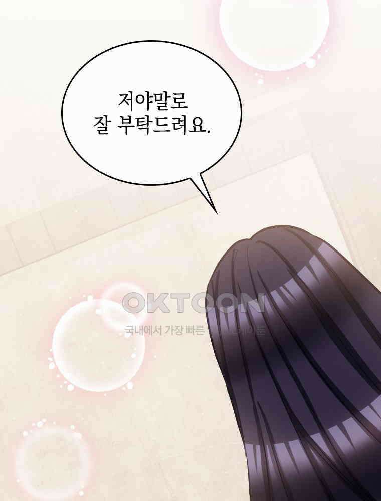 악녀는 다시 시작한다 065 50