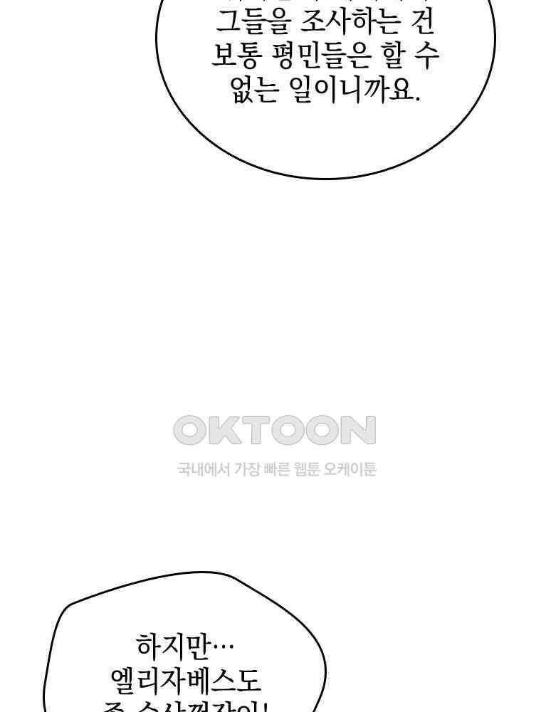 악녀는 다시 시작한다 065 57