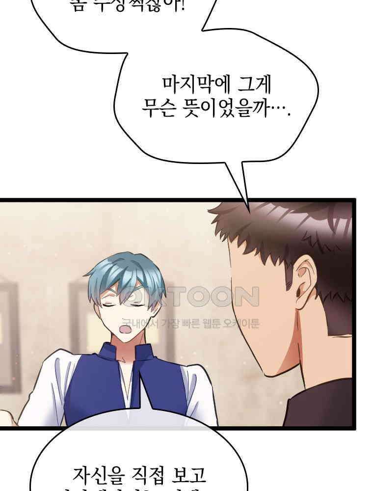 악녀는 다시 시작한다 065 58