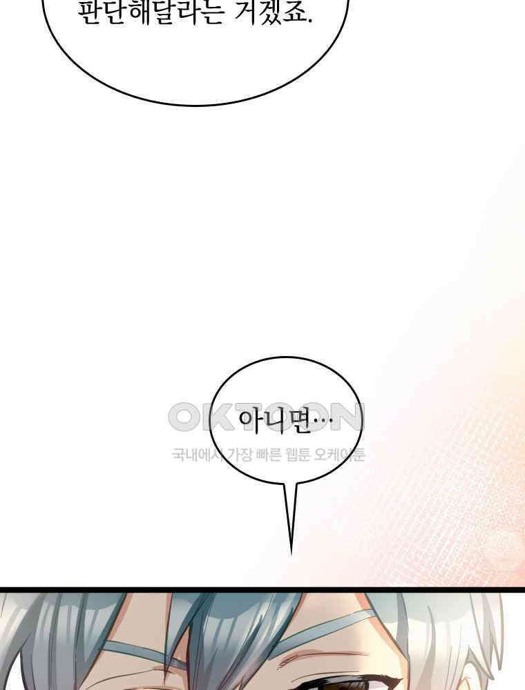 악녀는 다시 시작한다 065 59