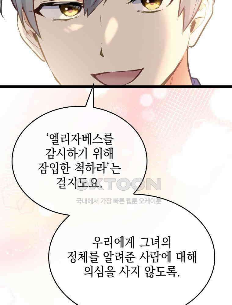 악녀는 다시 시작한다 065 60