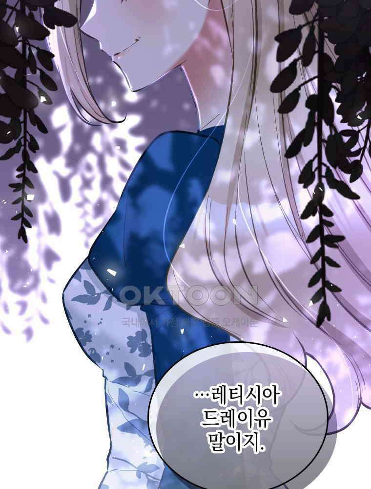 악녀는 다시 시작한다 065 63