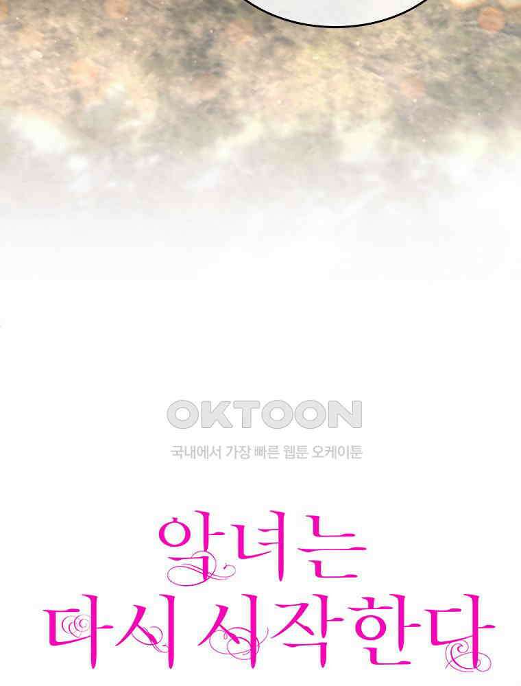 악녀는 다시 시작한다 072 4