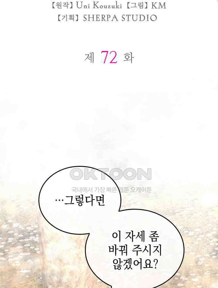 악녀는 다시 시작한다 072 5