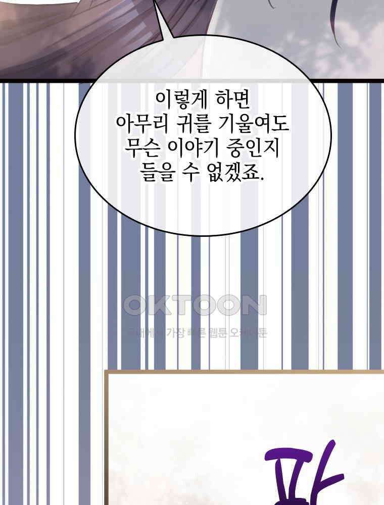 악녀는 다시 시작한다 072 8
