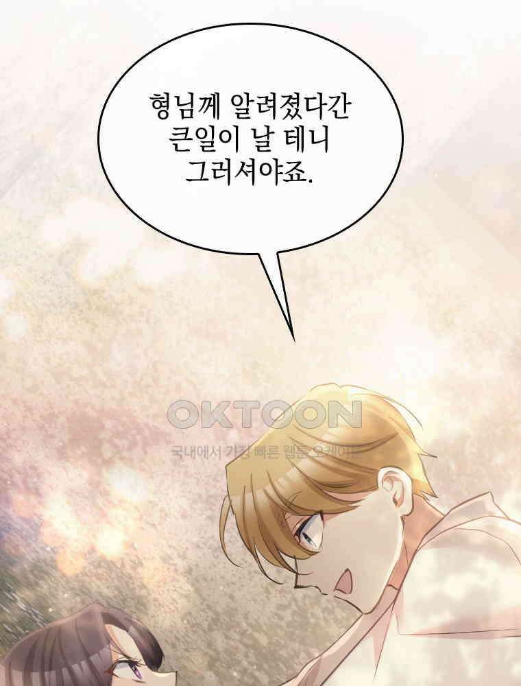 악녀는 다시 시작한다 072 11
