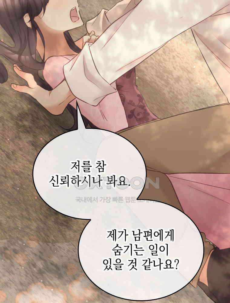 악녀는 다시 시작한다 072 12