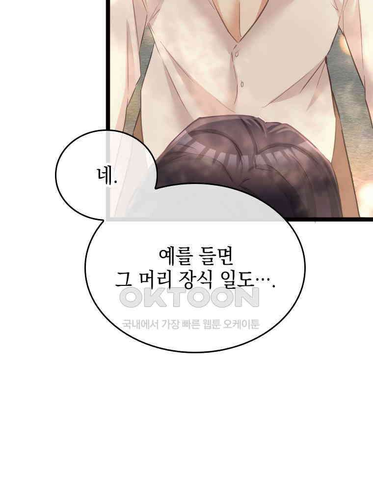 악녀는 다시 시작한다 072 20