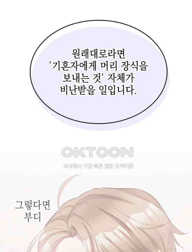 악녀는 다시 시작한다 072 21