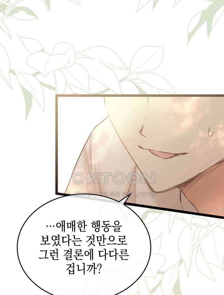 악녀는 다시 시작한다 072 27