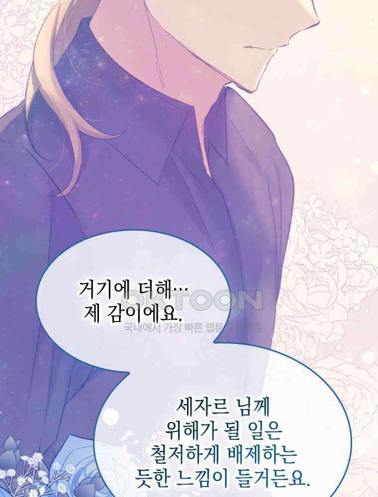 악녀는 다시 시작한다 072 29