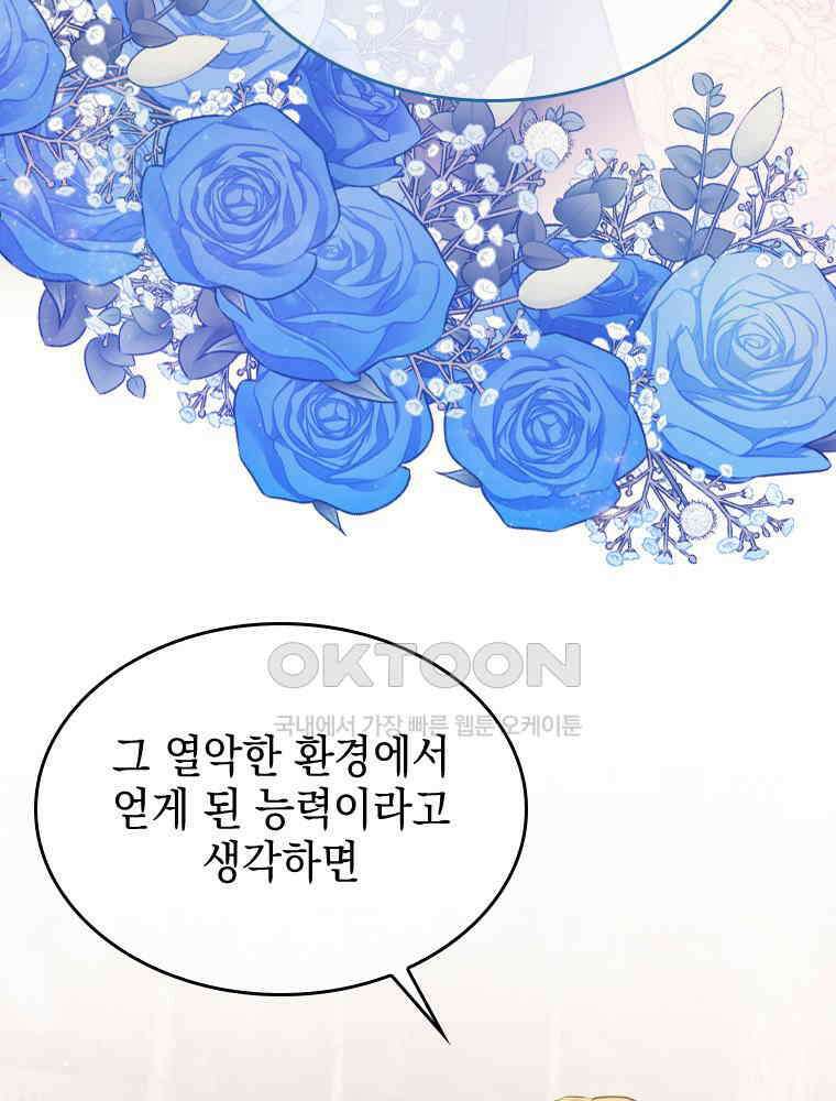 악녀는 다시 시작한다 072 30