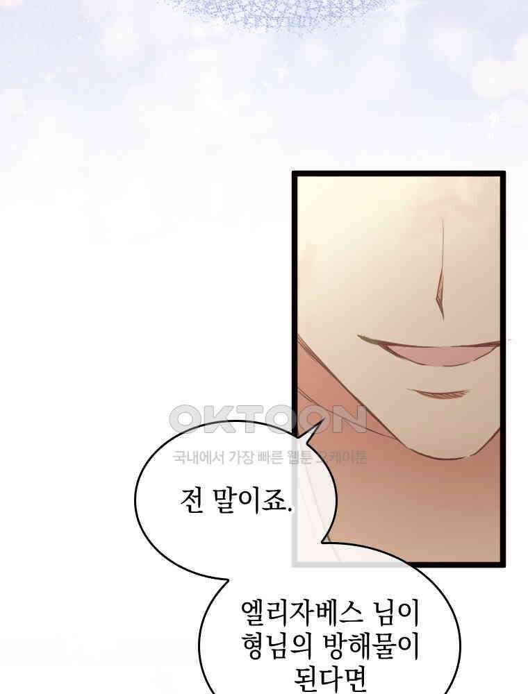 악녀는 다시 시작한다 072 35