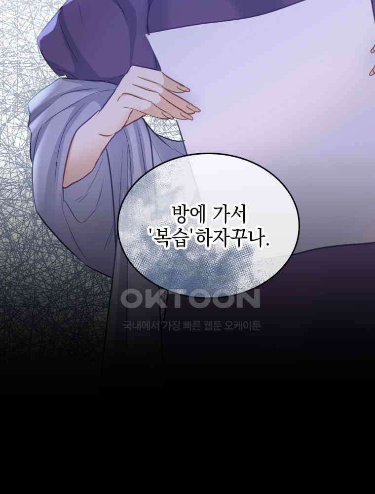 악녀는 다시 시작한다 072 45