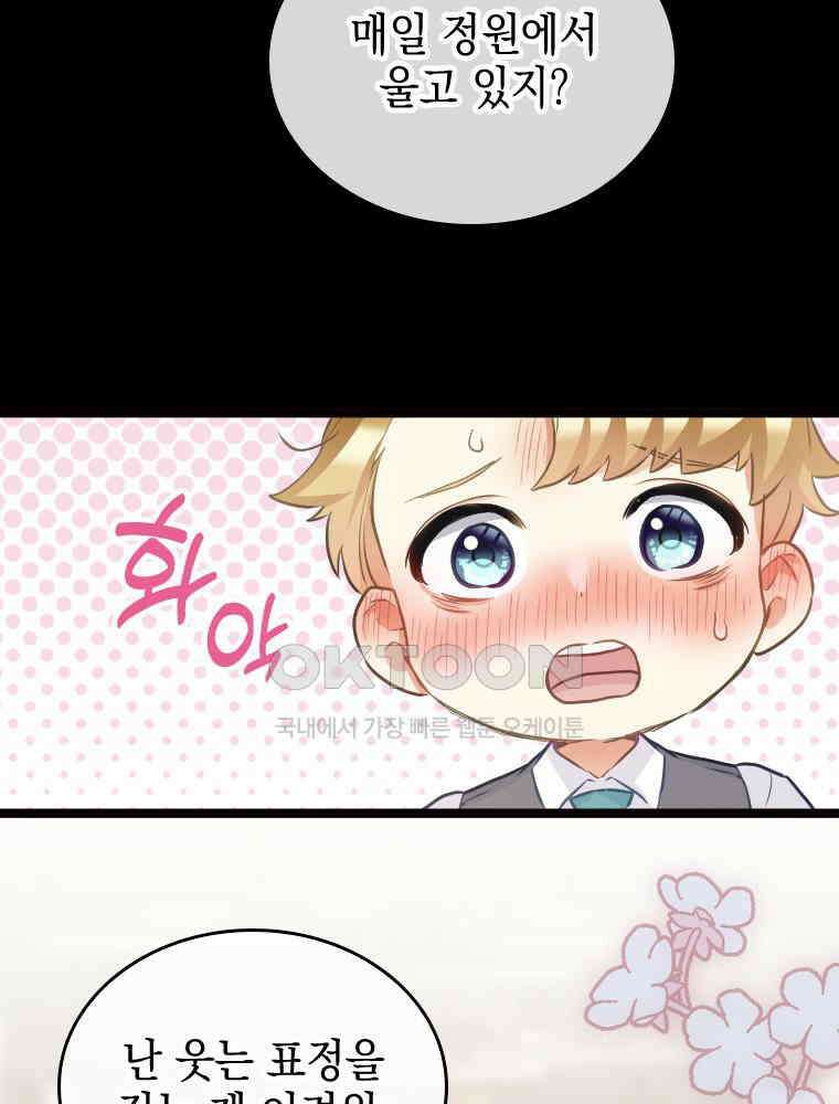 악녀는 다시 시작한다 072 67