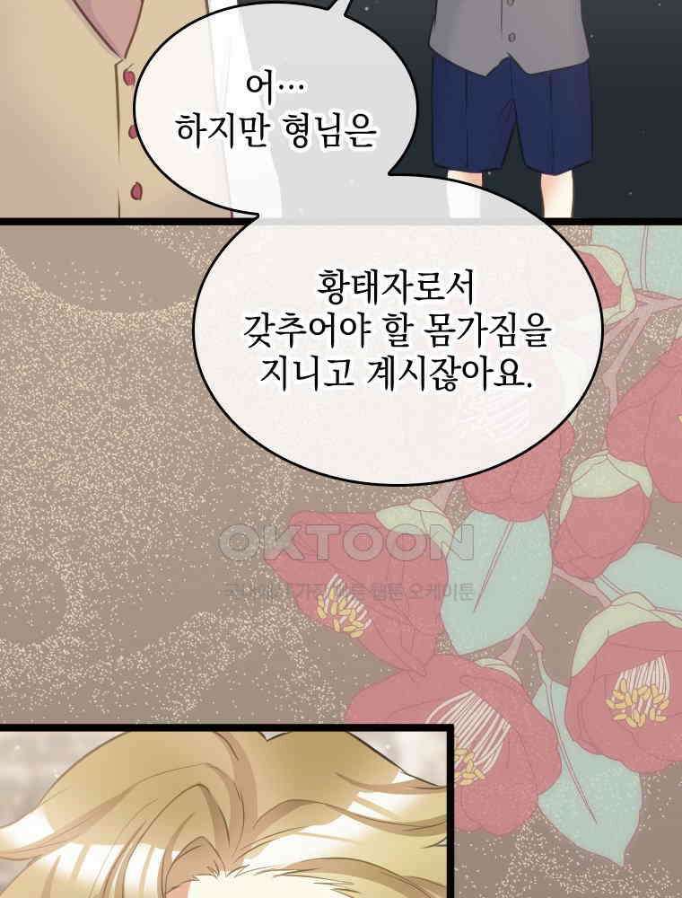 악녀는 다시 시작한다 072 70
