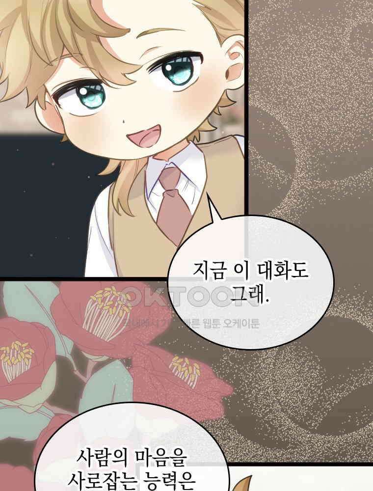 악녀는 다시 시작한다 072 71