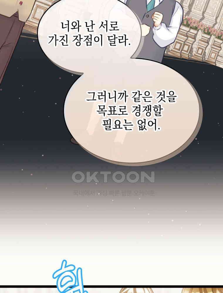 악녀는 다시 시작한다 072 74