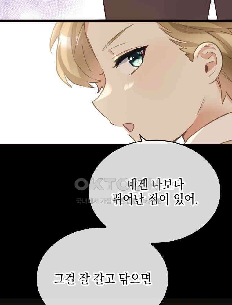 악녀는 다시 시작한다 072 77