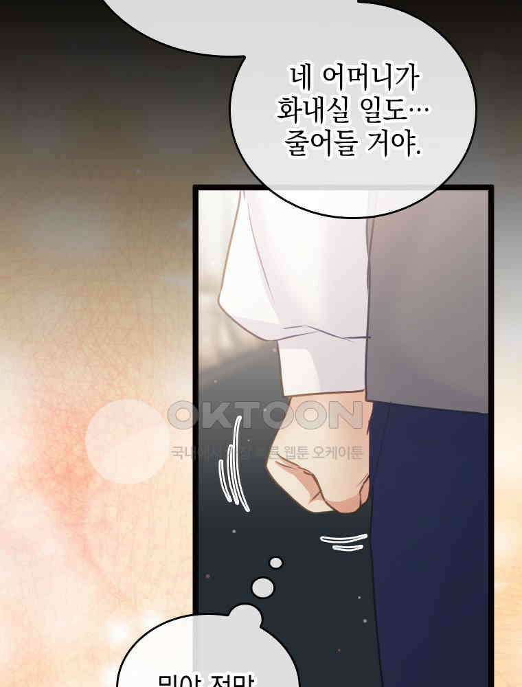 악녀는 다시 시작한다 072 78