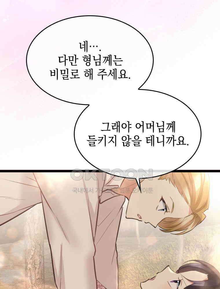 악녀는 다시 시작한다 072 89