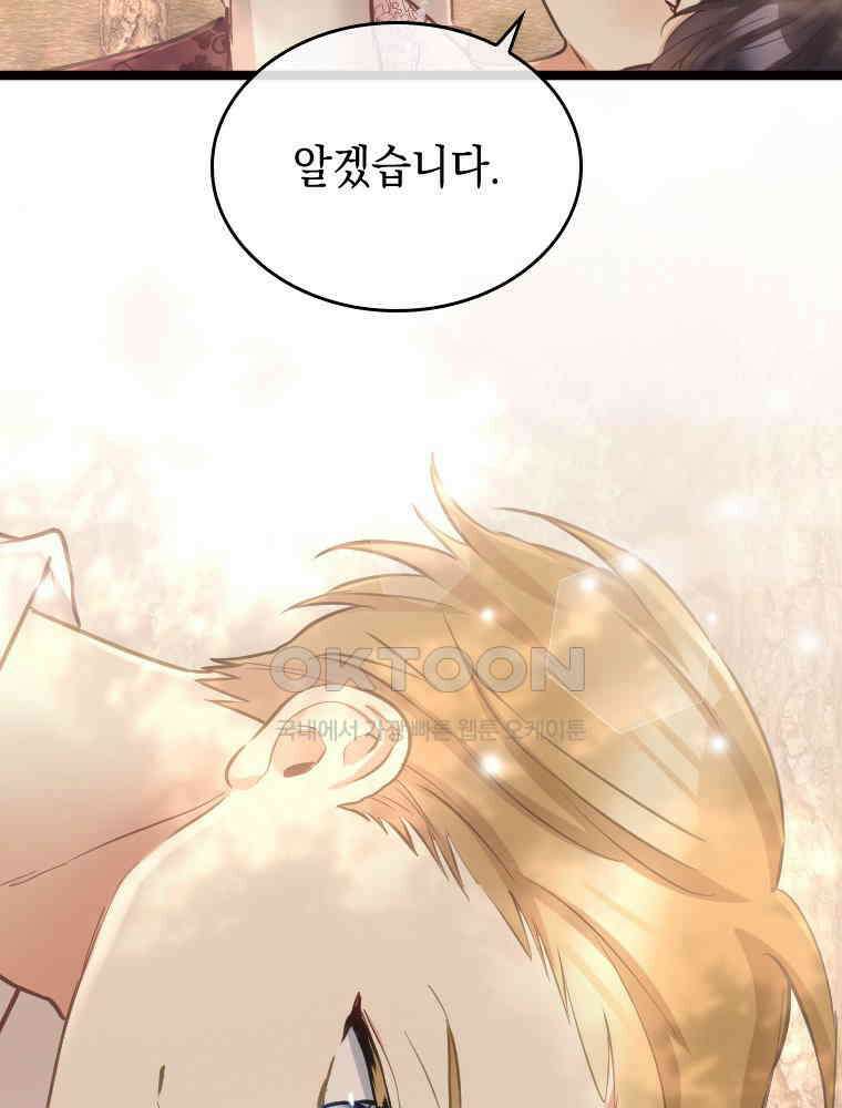 악녀는 다시 시작한다 072 90