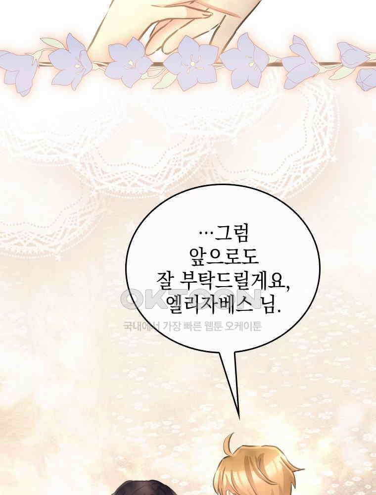 악녀는 다시 시작한다 072 92