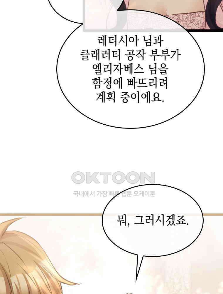 악녀는 다시 시작한다 072 95