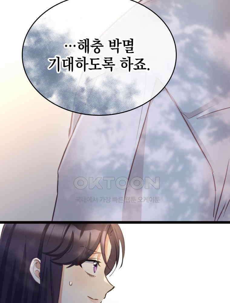 악녀는 다시 시작한다 072 98