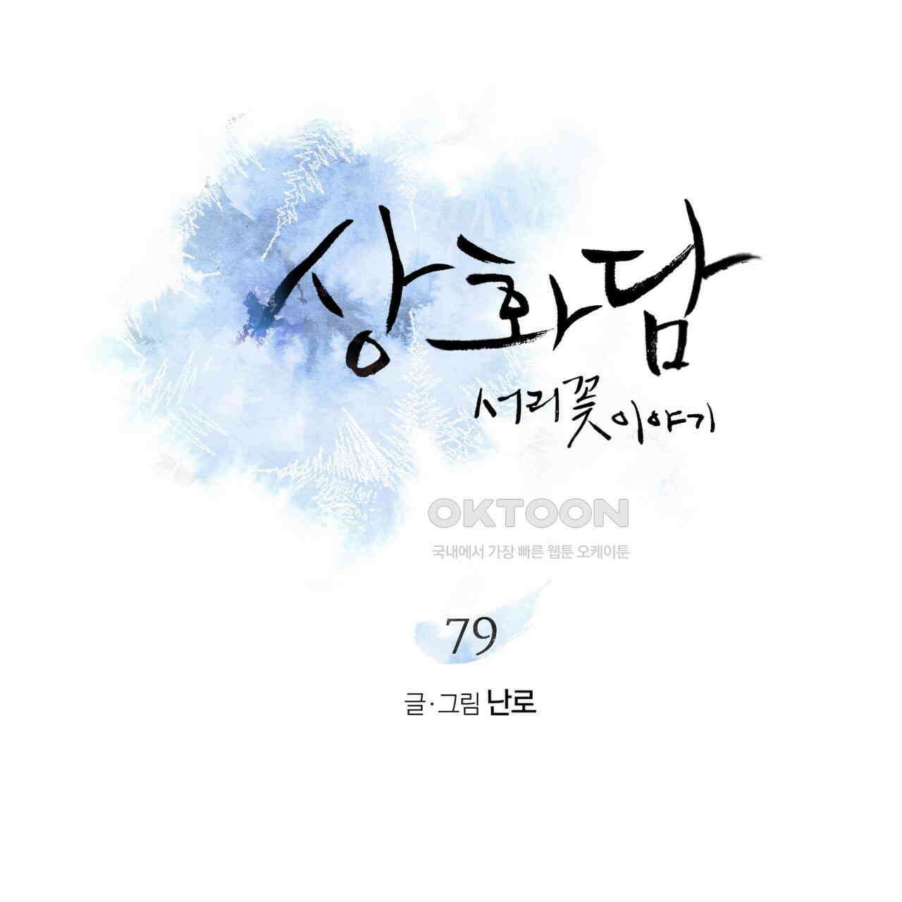 상화담 79화 4