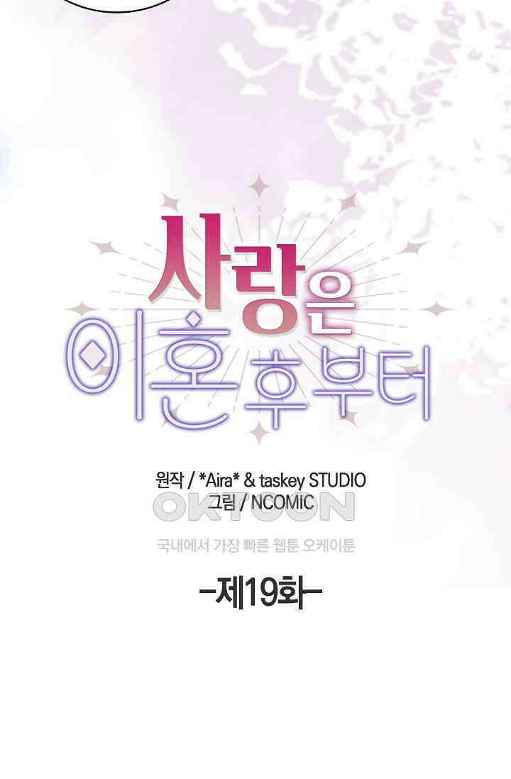 사랑은 이혼 후부터 19화 3