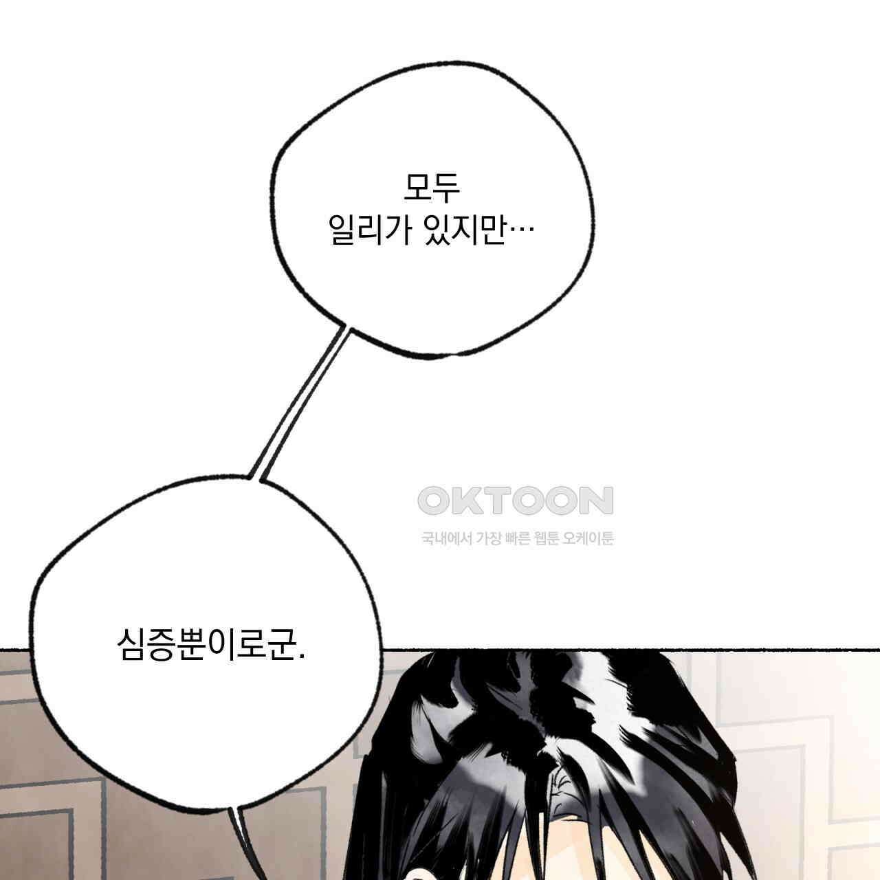 상화담 84화 6